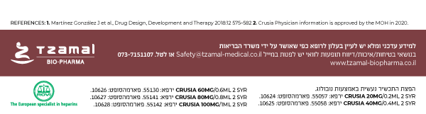 שימו לב! קרוסיה (אנוקספרין) זמין לשימוש בכל קופות החולים