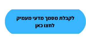 קבלת מסמך מדעי