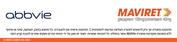 אתר המידע מבירט הכולל מידע על הפטיטיס סי וכלים פרקטיים לאבחון וטיפול