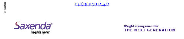 לקבלת מידע נוסף