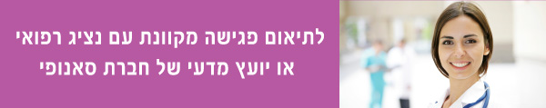 לתיאום פגישה מקוונת עם נציג רפואי