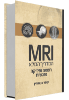 הדמייה MRI