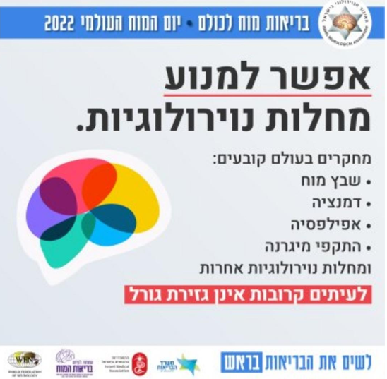 יום המוח