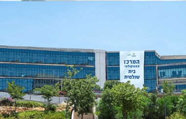 המרכז הרפואי העמק